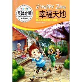 小鬼的天地:感人至深的愛與被愛(英漢對照) 外語－英語讀物 凌澤賢