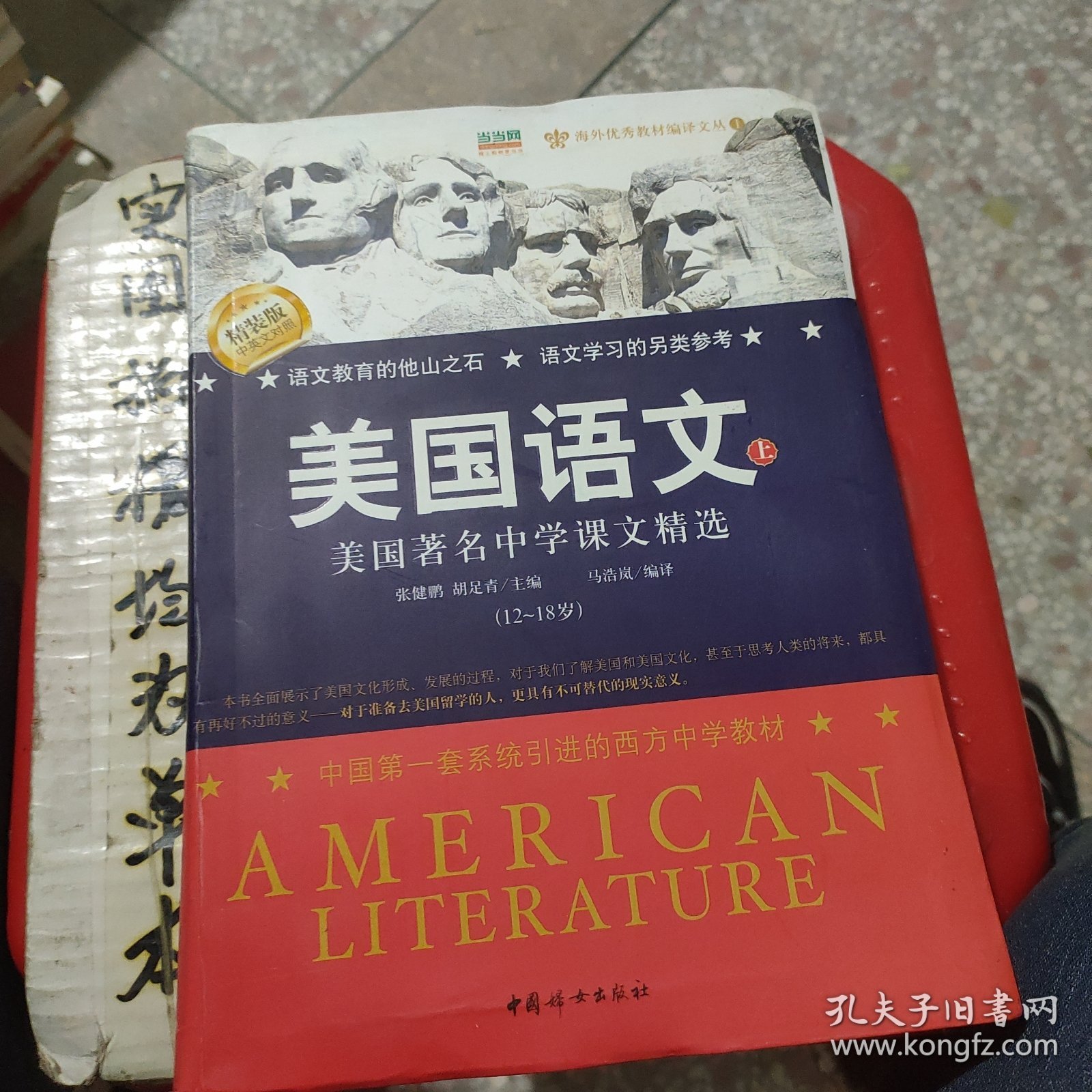 美国语文上：当代美国主流中学教材，美国著名中学课文精选