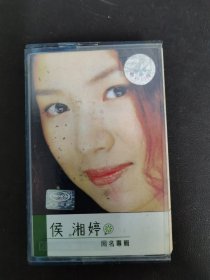 磁带：（粉卡）侯湘婷 同名专辑 附歌词 以实拍图购买