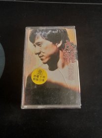 《成龙 龙的心》磁带，滚石供版，上海声像出版