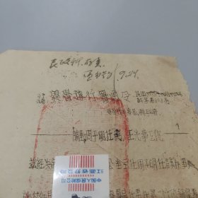 1945年冀鲁豫行署通令：调动周于明，王光华工作事宜，王光华系开国少将军衔，孟夫唐湖北副省长，贾心斋河南省副省长
