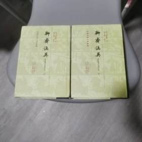 聊斋志异会校会译会评本