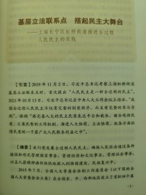 六干教材·推进和拓展中国式现代化案例选 政治·法治篇