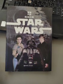 Star Wars 星球大战6：绝地归来（中英对照版）