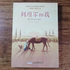 利维尔和我：罗伯特·罗素作品集