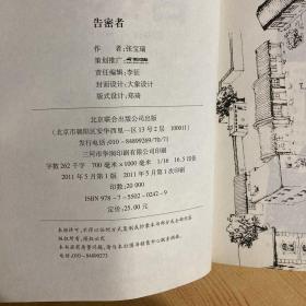 告密者