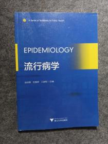 Epidemiology （流行病学）