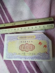 中国农业银行达旗支行摸奖储蓄存单