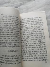 酉阳杂俎：历代笔记小说小品选刊