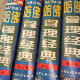 哈佛管理经典  全四册