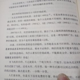 写给中国人的经济学