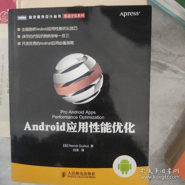 Android应用性能优化