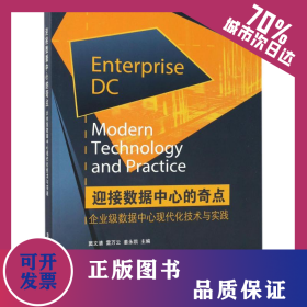 迎接數(shù)據(jù)中心的奇點(diǎn) 9787302476092