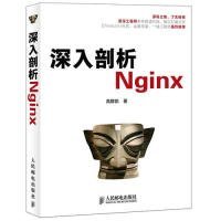 【正版新书】深入剖析Nginx