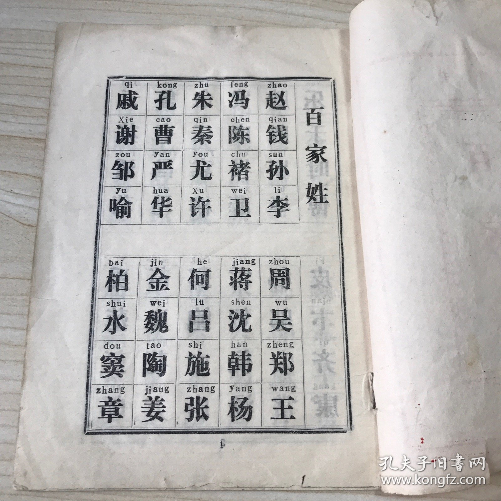 点击查看原图 拼音 百家姓