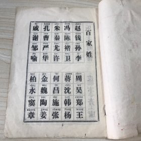 拼音 百家姓