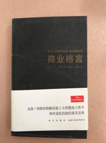 商业格言