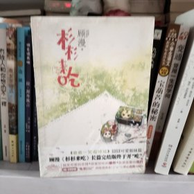 杉杉来吃