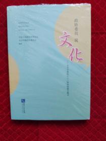 政协委员说文化——北京市朝阳区十三届政协建言摘录