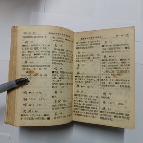 新华字典 1953年1版1印