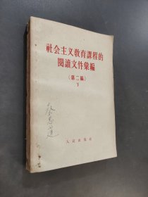 社会主义教育课程的阅读文件编