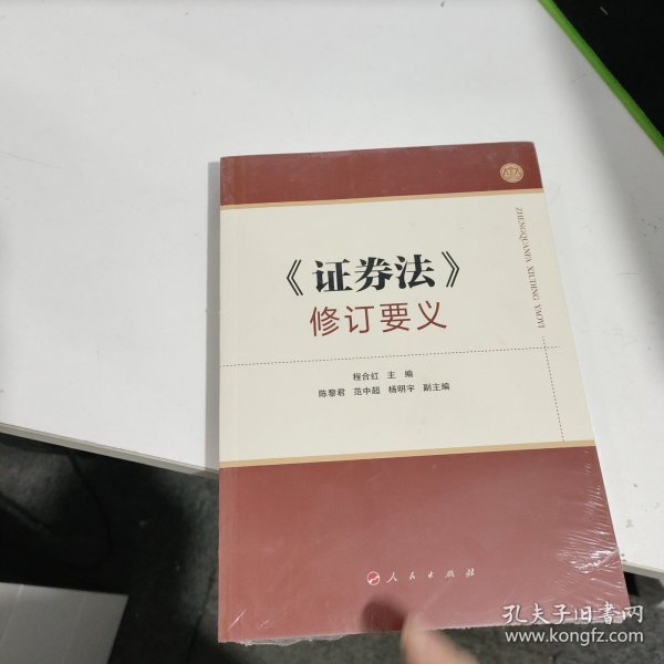 《证券法》修订要义