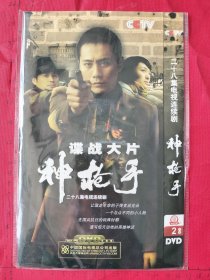 二十八集电视连续剧《神枪手DVD 》2碟装完整版D9（刘烨，丁志诚，于越，李欣玲，吕行，施京明，许正廷，刘昌伟，王全有，邹涵虹主演）