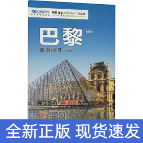 出国游 巴黎旅游地图