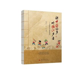 講中國故事聽錦江聲音--天府文化安逸行