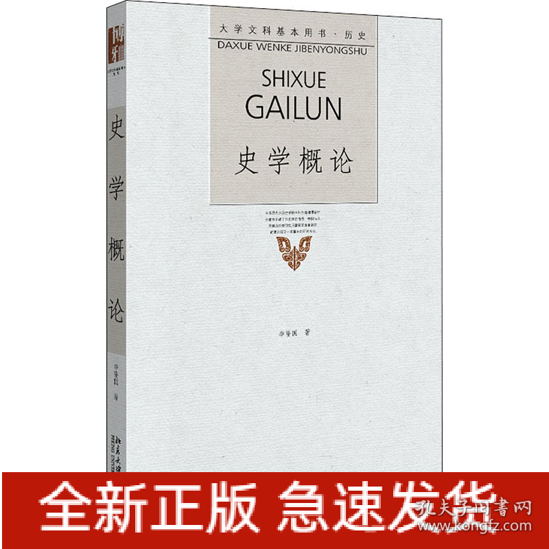 史学概论