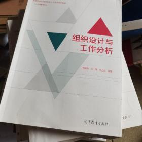 组织设计与工作分析