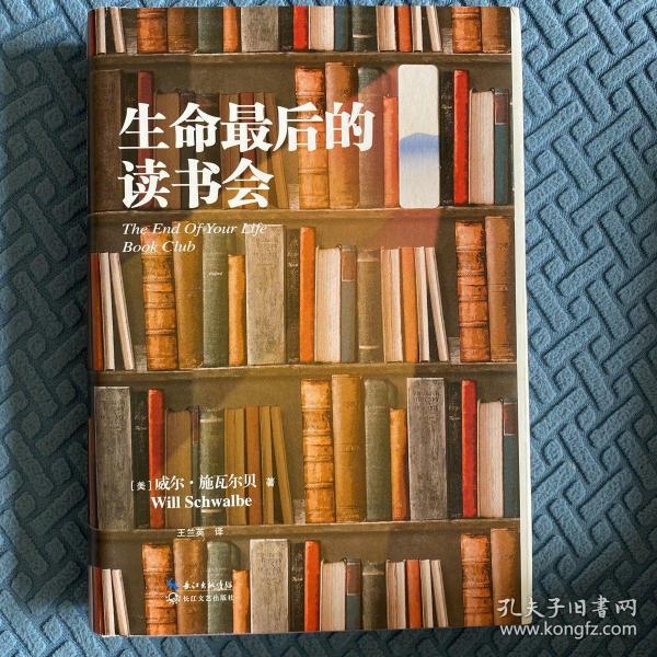 生命最后的读书会（精装）：一位母亲•一个儿子和书的世界