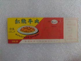 红烧牛肉商标，