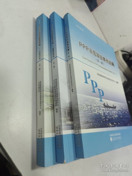PPP示范项目案例选编