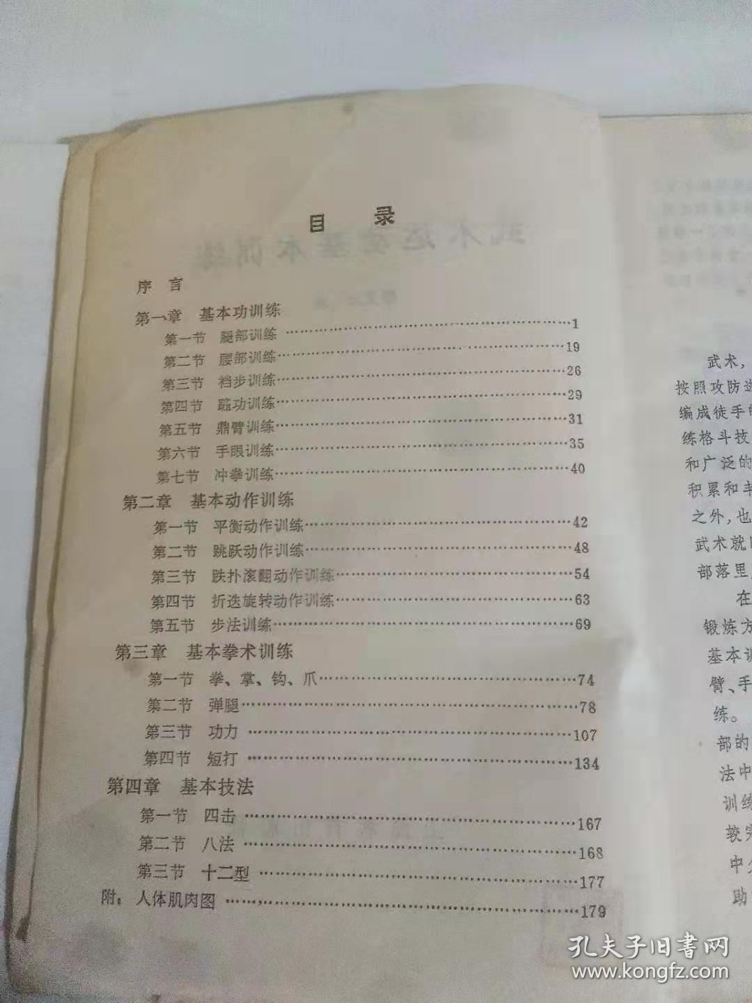 武术运动基本训练