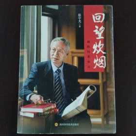 回望炊烟——我的川菜岁月