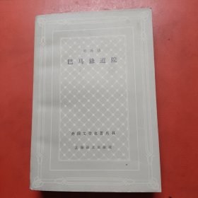 巴马修道院