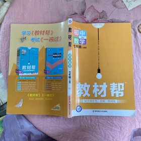 教材幫初中數(shù)學七年級（上）