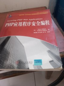 PHP应用程序安全编程