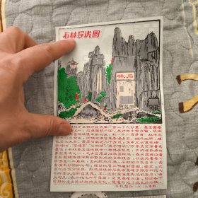 石林导游图45