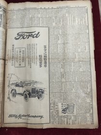 民国十五年八月时事新报1926年8月21日红锡包香烟张作霖西北军有远谋西北战事联军张家口西北军退平地泉大同吴佩孚赣西张骞天桥牌香烟南北大战开始援赣军陆续出发豫省战事北伐陈铭枢张毅上海昆山松江杭州嘉定苏州常州无锡镇江通江南通杭州六和绍兴宁波瑞安汉口福特汽车津沽拜宁苦味补汁药品广告儿安氏驰名药膏药品广告中华书局创业15周年纪念王延松杨念祖张一鹏五四烈士公墓嘉穀堂商阜杨小川廖仲恺湘战已正式交綏