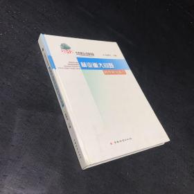 生态建设与改革发展：2012年林业重大问题调查研究报告【书口有水印】