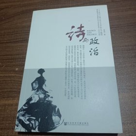 诗与政治：20世纪上海公共文化中的女子越剧