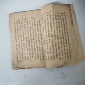 《春水情波》民国24年 艳情小说 邹雅明著作 稀缺本