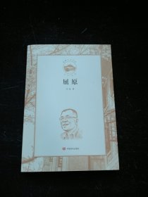 屈原/珞珈之子文库