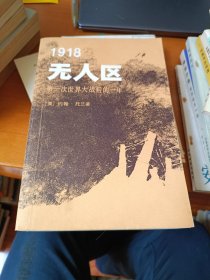 1918无人区 第一次世界大战后的一年