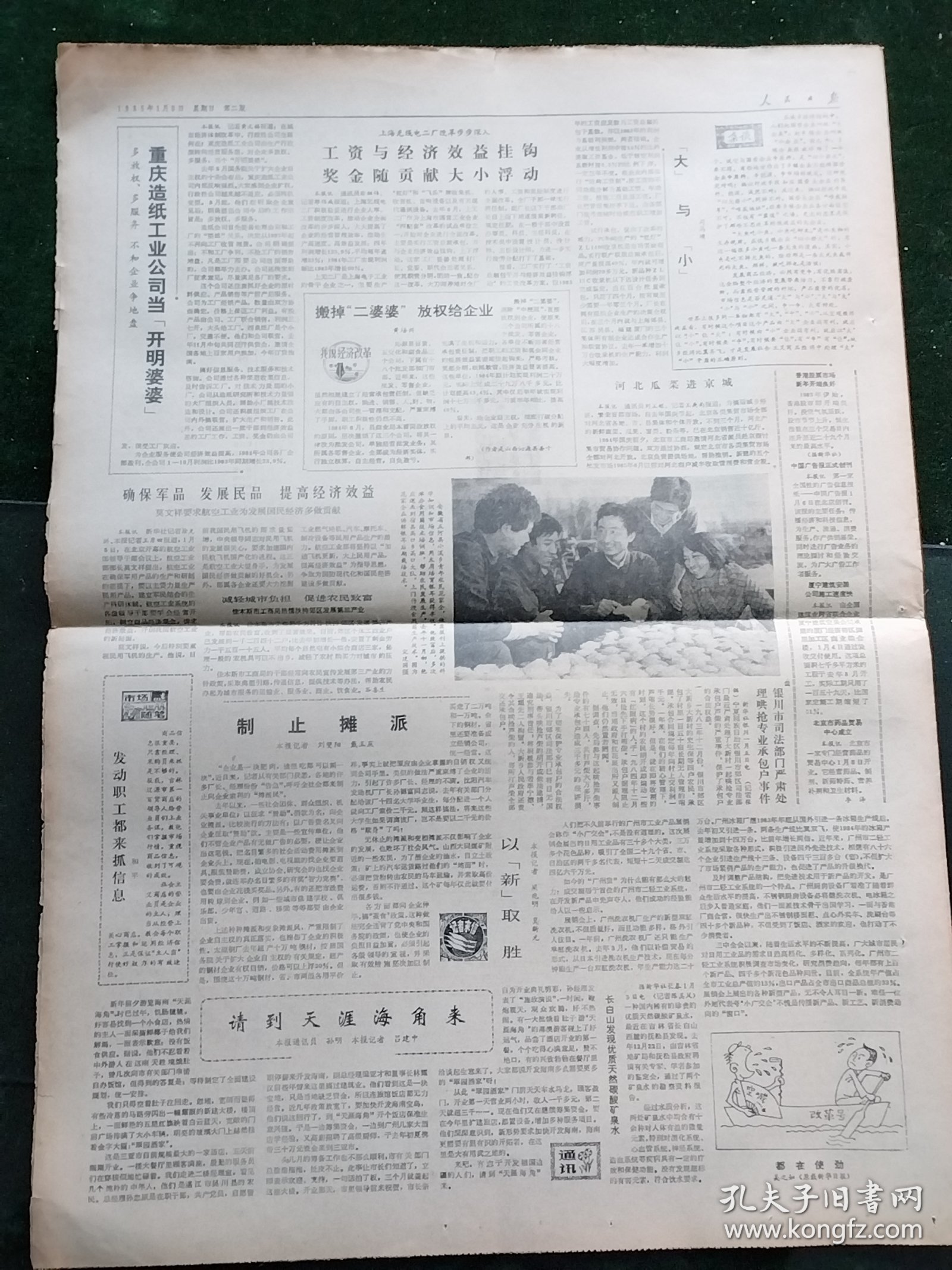 人民日报，1985年1月6日中国作家协会第4次代表大会闭幕；中国和博茨瓦纳建交10周年；国家科技攻关经验交流会在京开幕；纪念诗人柯仲平座谈会在京举行；我国著名医学专家朱宪彝教授追悼会在京举行，其他详情见图，对开8版。