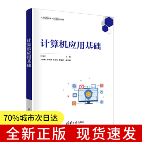 計算機應(yīng)用基礎(chǔ)