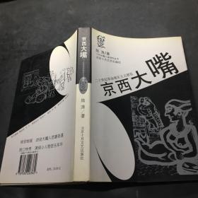 京西大嘴  二十世纪革命现实主义展览