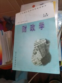 财政学